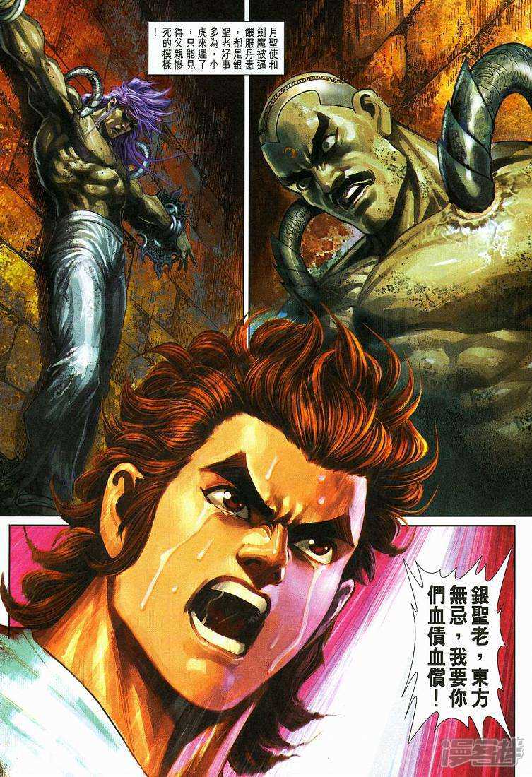 【新著龙虎门】漫画-（第273话）章节漫画下拉式图片-第26张图片