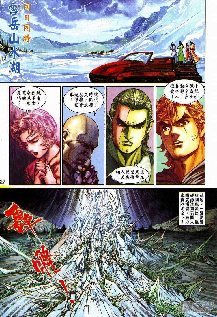 【新著龙虎门】漫画-（第273话）章节漫画下拉式图片-第27张图片