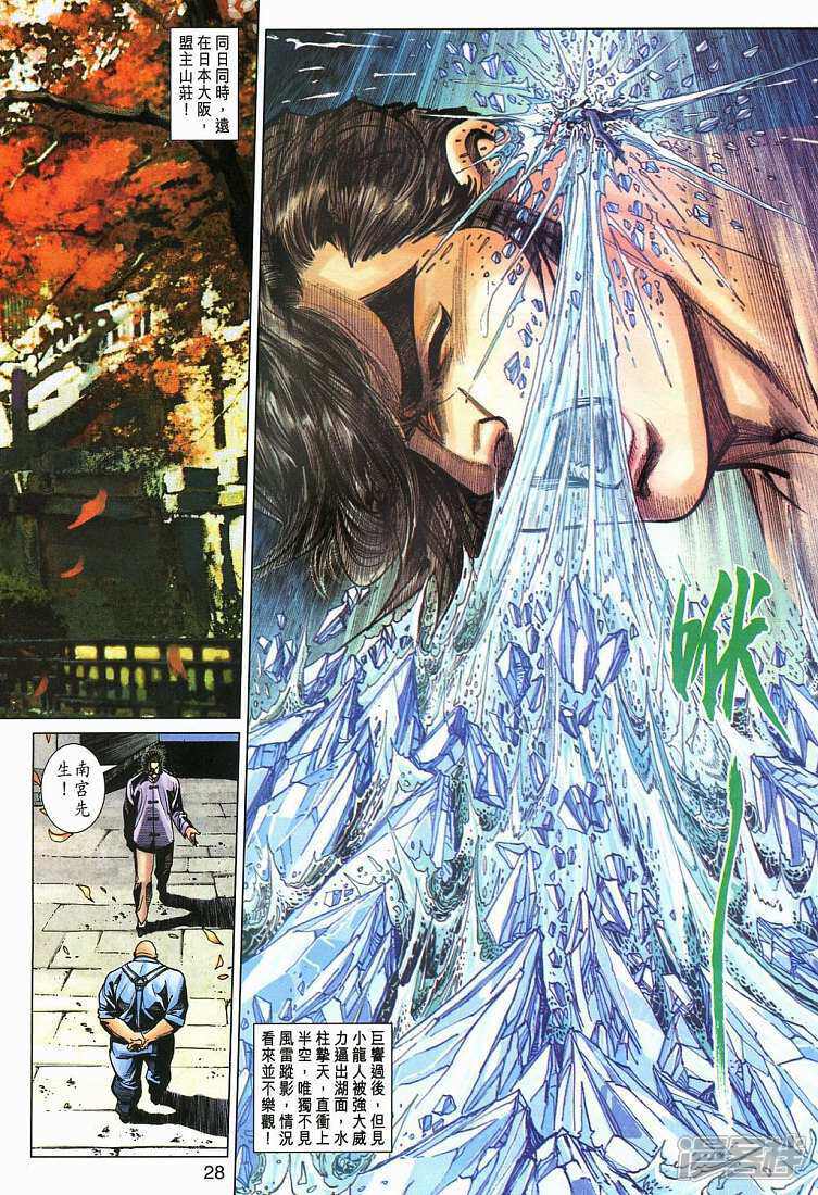 【新著龙虎门】漫画-（第273话）章节漫画下拉式图片-第28张图片