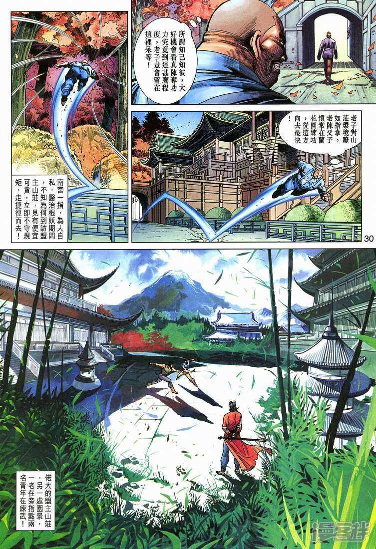 【新著龙虎门】漫画-（第273话）章节漫画下拉式图片-第30张图片