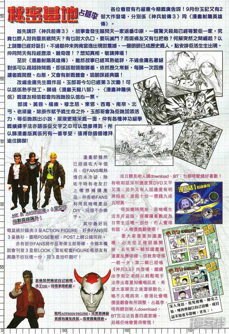【新著龙虎门】漫画-（第273话）章节漫画下拉式图片-37.jpg