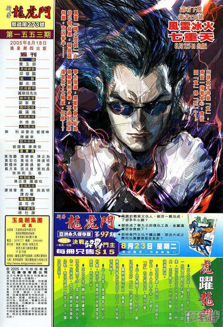 【新著龙虎门】漫画-（第273话）章节漫画下拉式图片-第38张图片