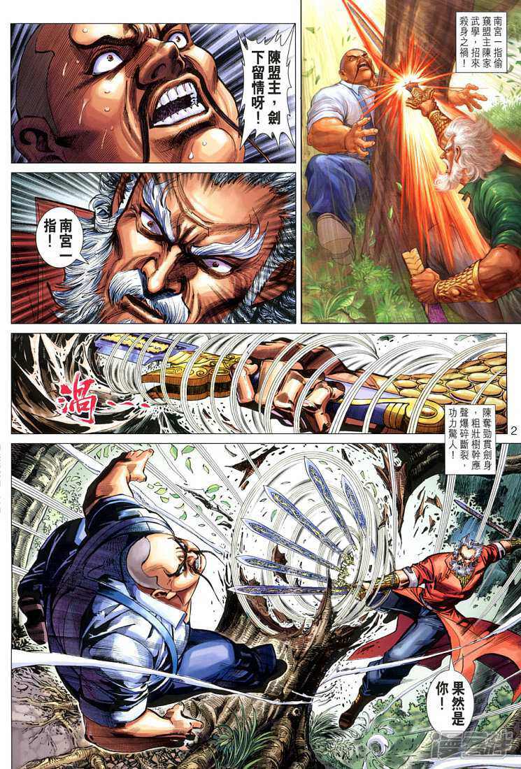 【新著龙虎门】漫画-（第274话）章节漫画下拉式图片-第2张图片