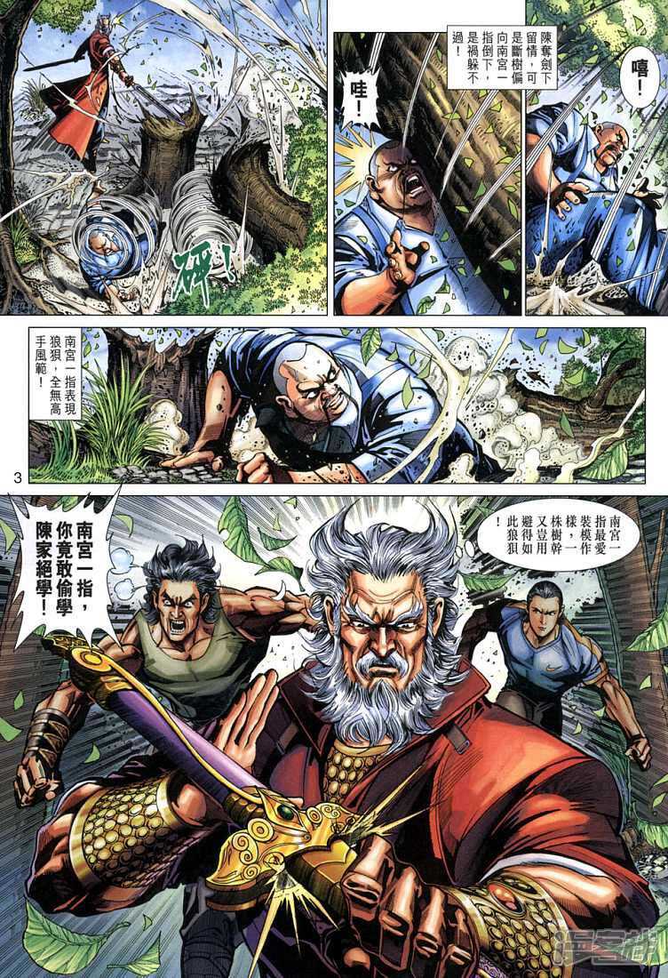 【新著龙虎门】漫画-（第274话）章节漫画下拉式图片-第3张图片