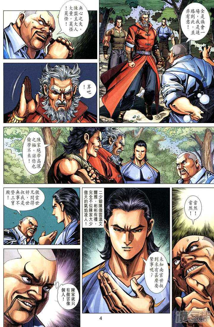 【新著龙虎门】漫画-（第274话）章节漫画下拉式图片-第4张图片