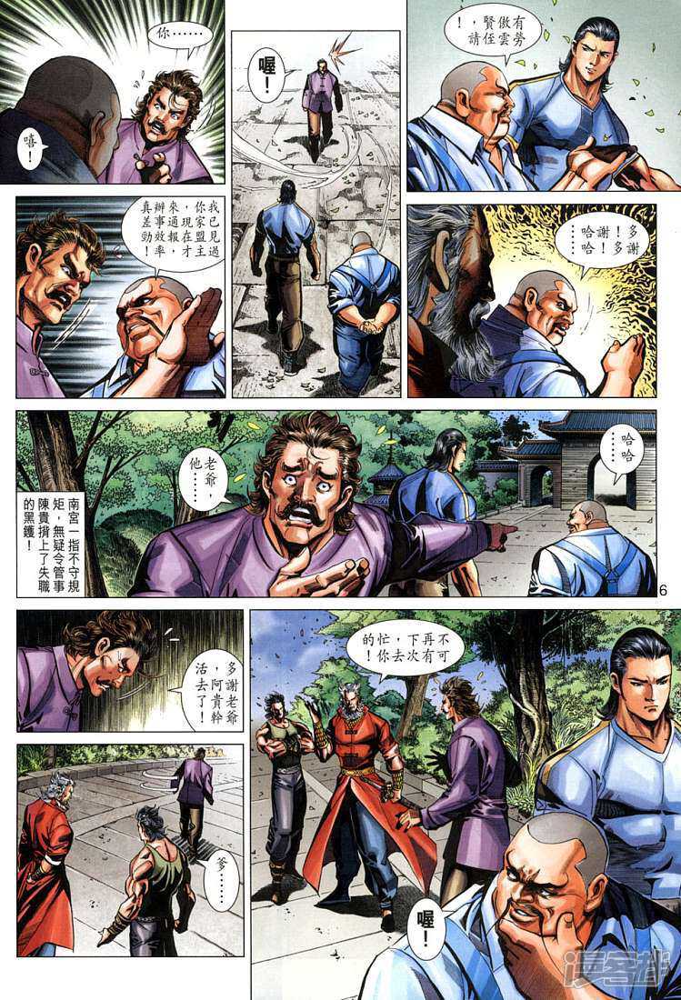 【新著龙虎门】漫画-（第274话）章节漫画下拉式图片-第6张图片