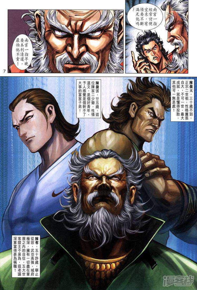 【新著龙虎门】漫画-（第274话）章节漫画下拉式图片-第7张图片