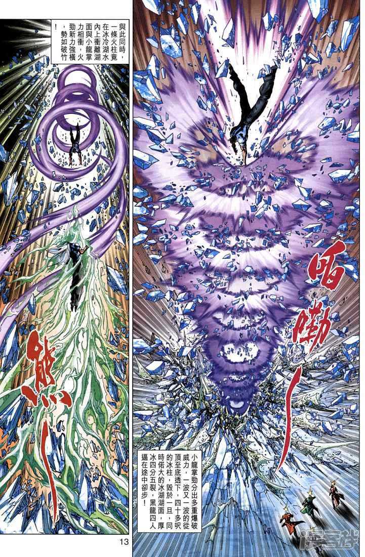 【新著龙虎门】漫画-（第274话）章节漫画下拉式图片-第13张图片