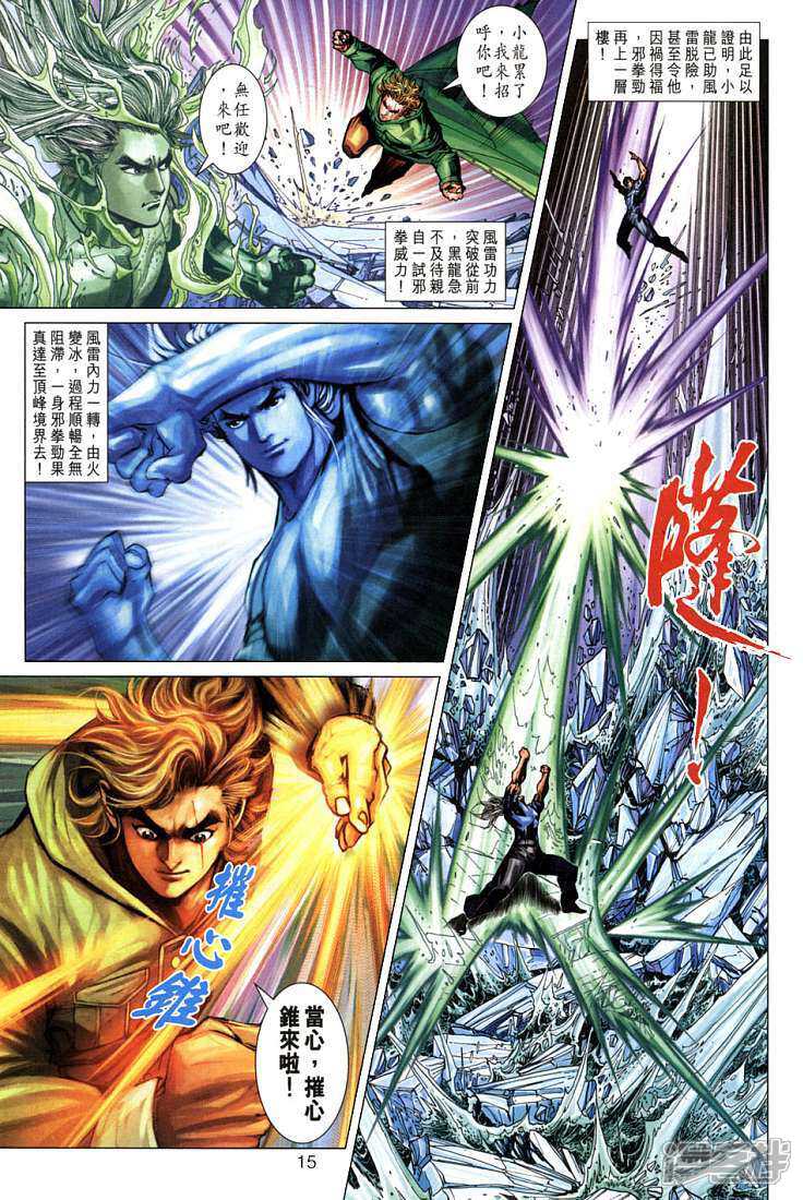【新著龙虎门】漫画-（第274话）章节漫画下拉式图片-第15张图片