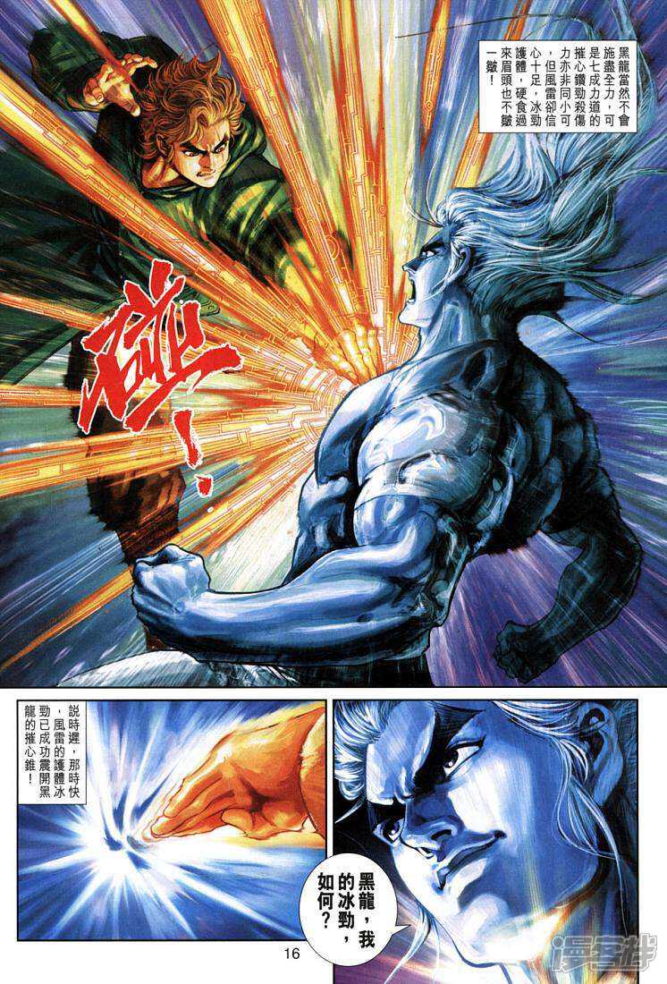 【新著龙虎门】漫画-（第274话）章节漫画下拉式图片-第16张图片