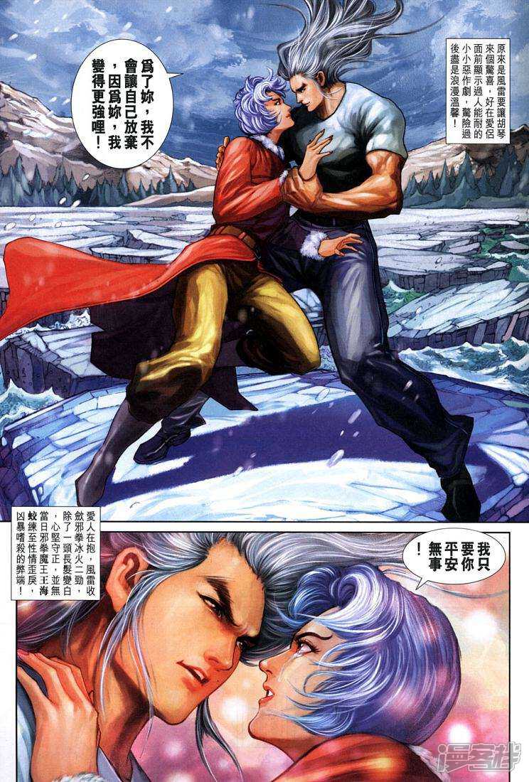 【新著龙虎门】漫画-（第274话）章节漫画下拉式图片-第19张图片
