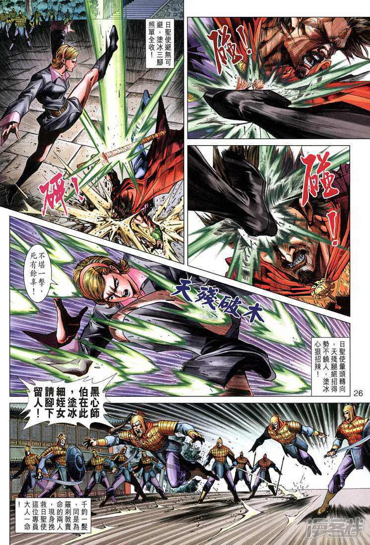 【新著龙虎门】漫画-（第274话）章节漫画下拉式图片-第26张图片