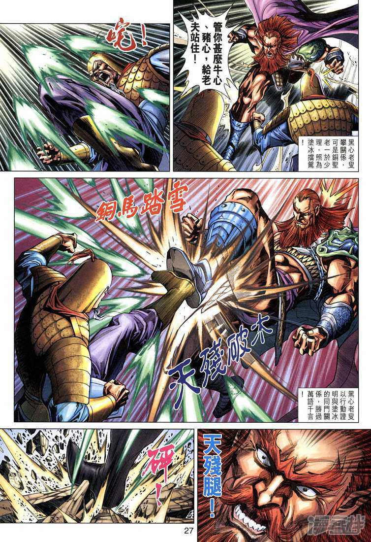 【新著龙虎门】漫画-（第274话）章节漫画下拉式图片-第27张图片