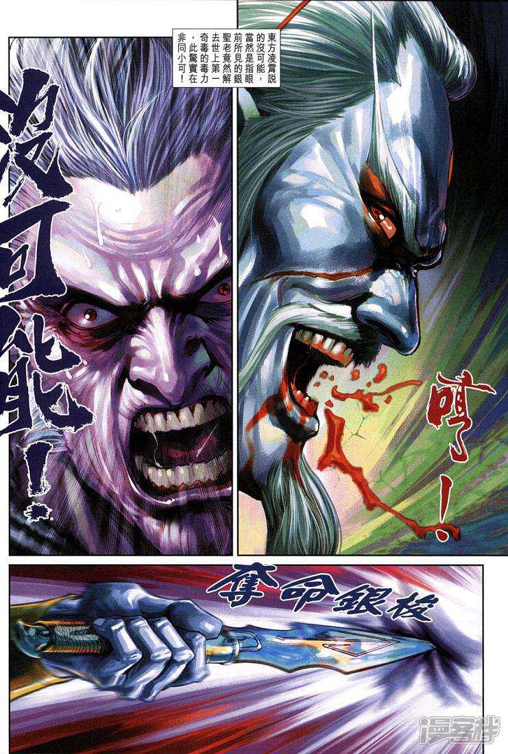 【新著龙虎门】漫画-（第274话）章节漫画下拉式图片-第32张图片
