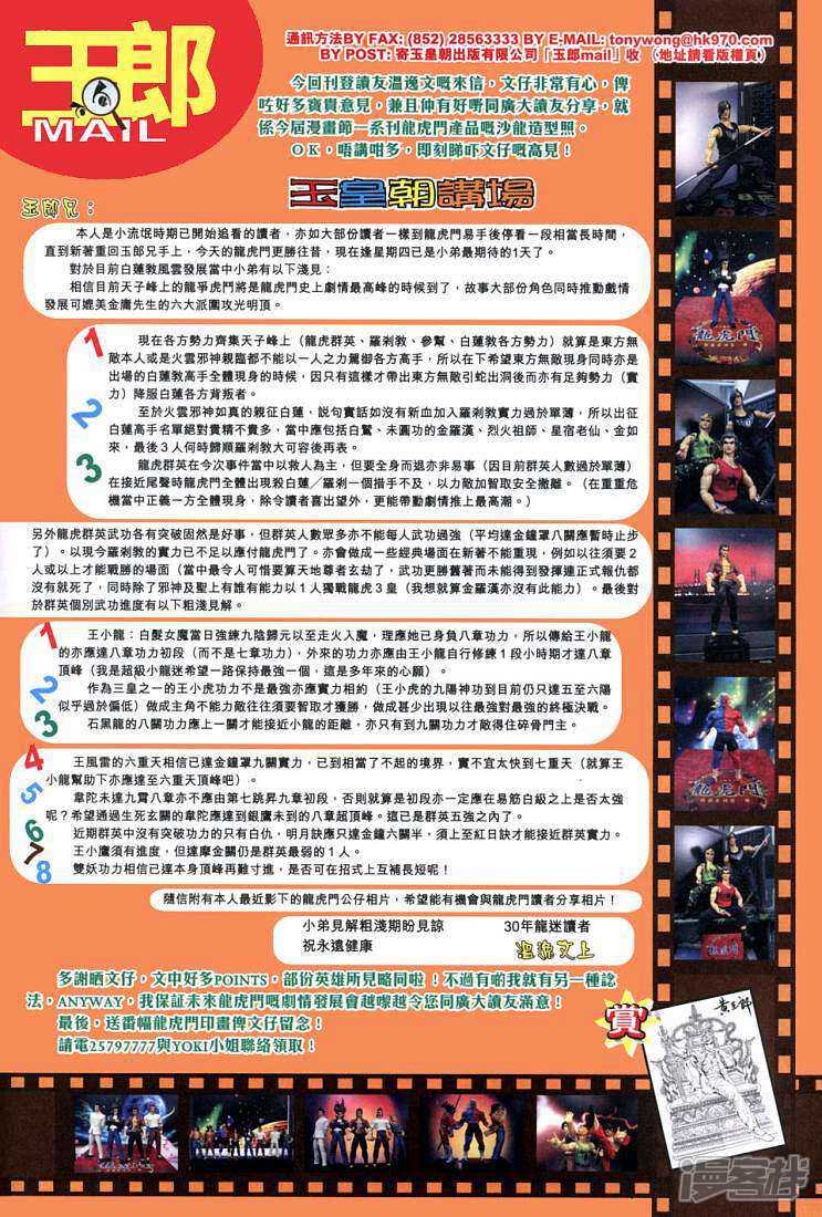 【新著龙虎门】漫画-（第274话）章节漫画下拉式图片-第36张图片