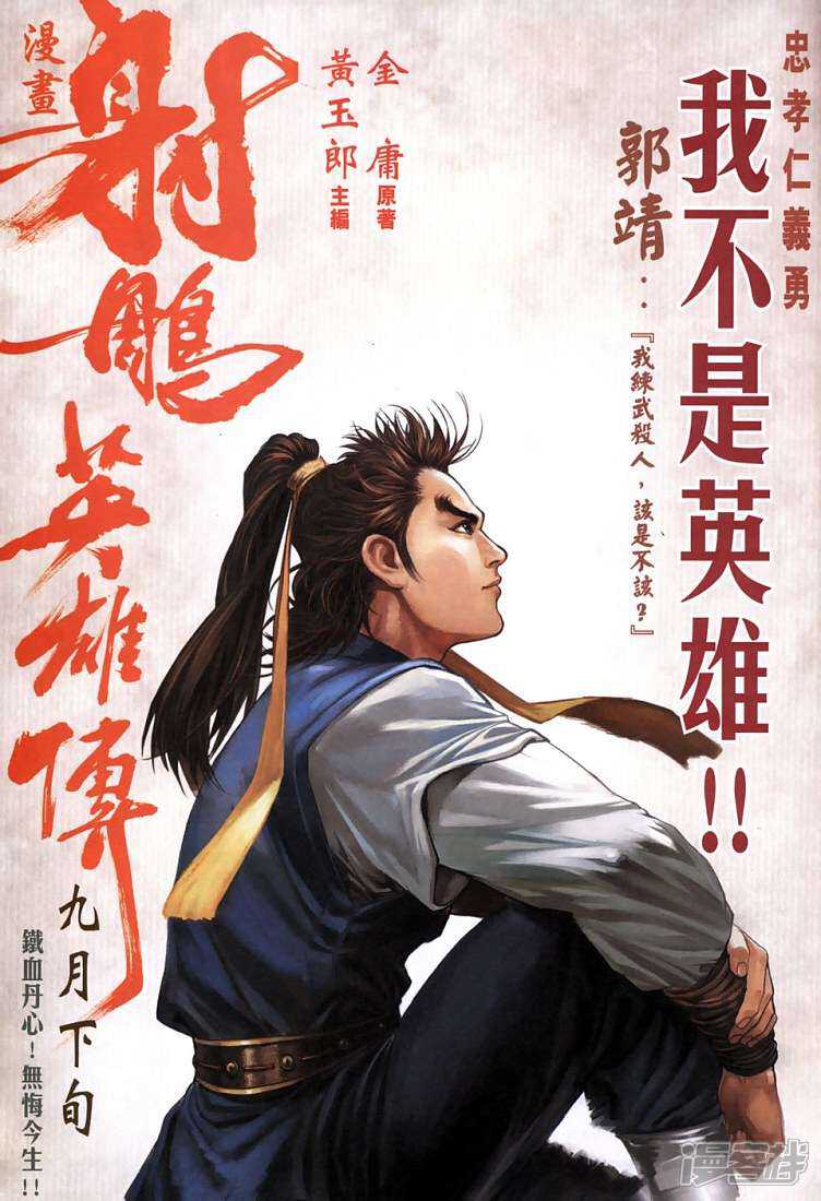 【新著龙虎门】漫画-（第274话）章节漫画下拉式图片-第37张图片