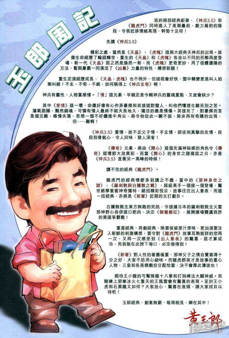 【新著龙虎门】漫画-（第274话）章节漫画下拉式图片-第39张图片