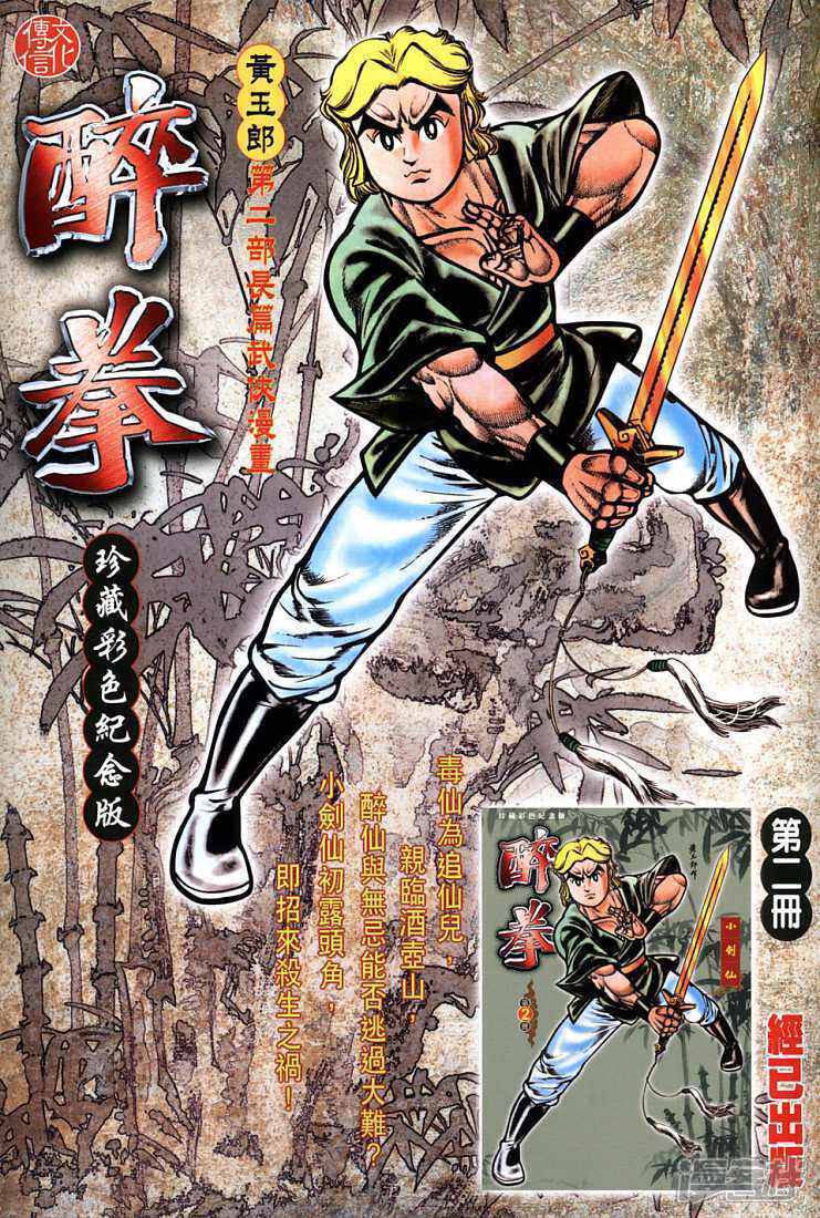 【新著龙虎门】漫画-（第274话）章节漫画下拉式图片-第41张图片