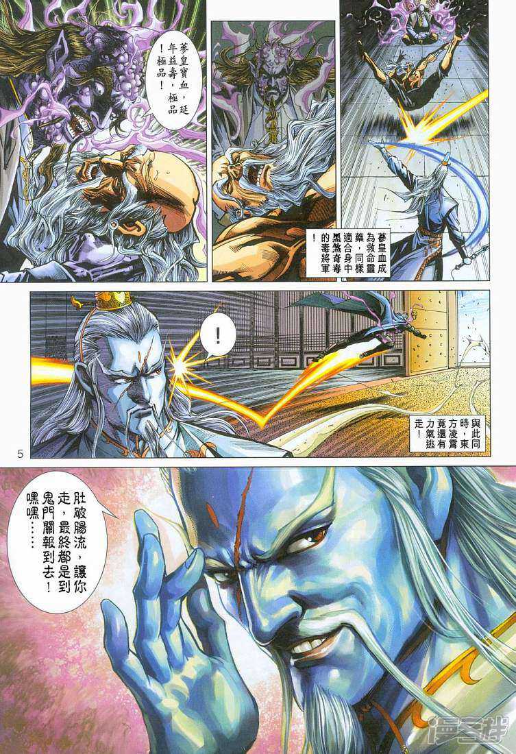 【新著龙虎门】漫画-（第275话）章节漫画下拉式图片-第5张图片