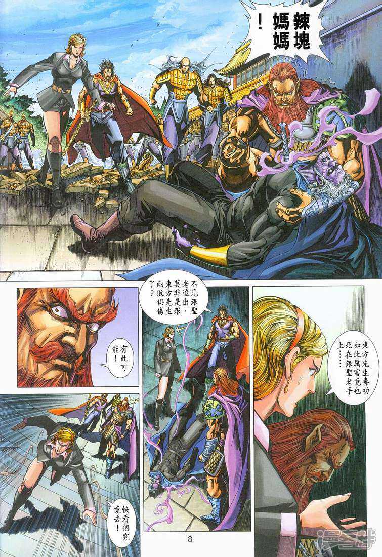 【新著龙虎门】漫画-（第275话）章节漫画下拉式图片-第8张图片