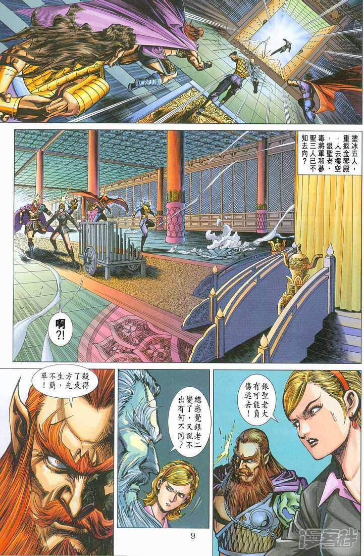 【新著龙虎门】漫画-（第275话）章节漫画下拉式图片-第9张图片