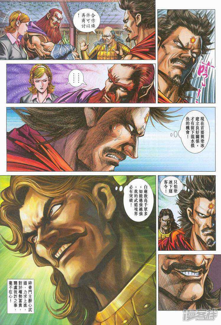 【新著龙虎门】漫画-（第275话）章节漫画下拉式图片-第11张图片
