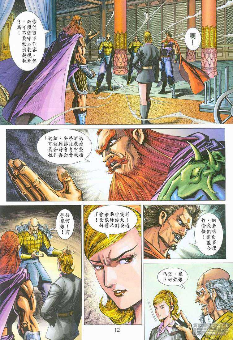 【新著龙虎门】漫画-（第275话）章节漫画下拉式图片-第12张图片