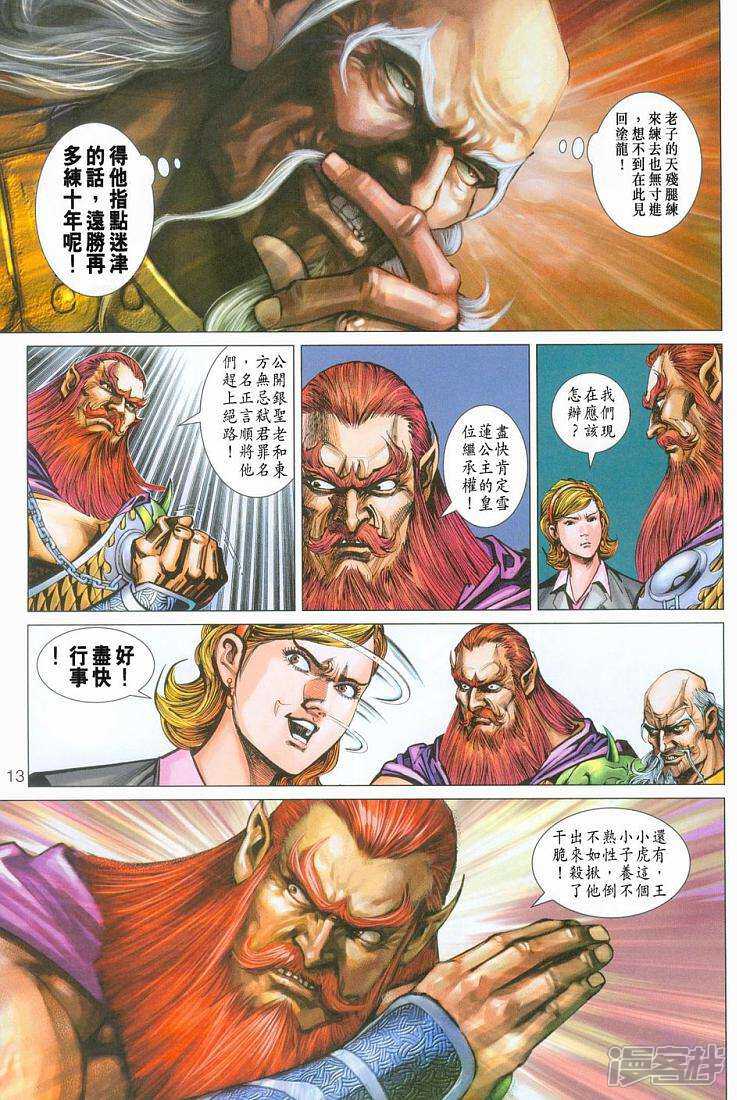【新著龙虎门】漫画-（第275话）章节漫画下拉式图片-第13张图片