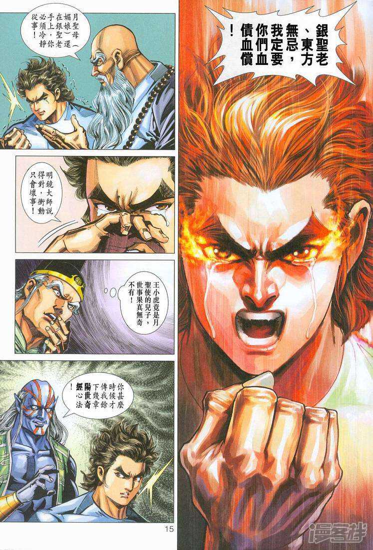 【新著龙虎门】漫画-（第275话）章节漫画下拉式图片-第15张图片