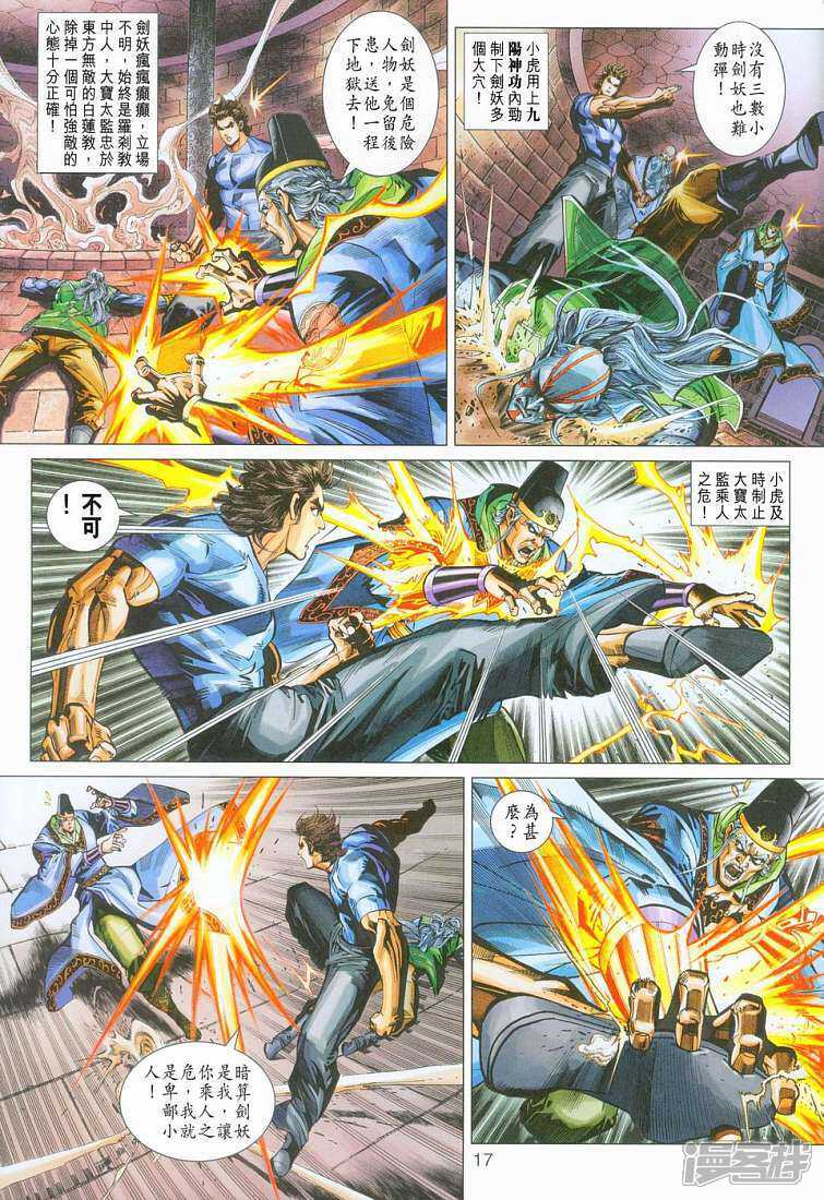【新著龙虎门】漫画-（第275话）章节漫画下拉式图片-第17张图片