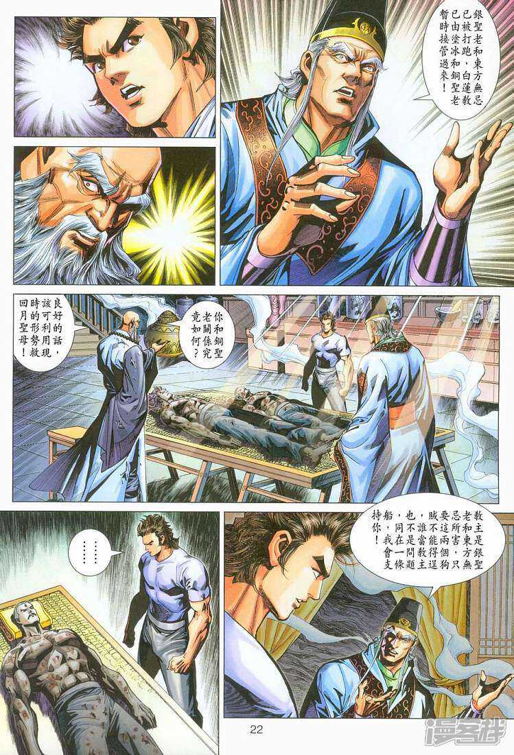 【新著龙虎门】漫画-（第275话）章节漫画下拉式图片-第22张图片