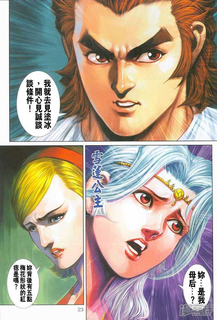 【新著龙虎门】漫画-（第275话）章节漫画下拉式图片-第23张图片