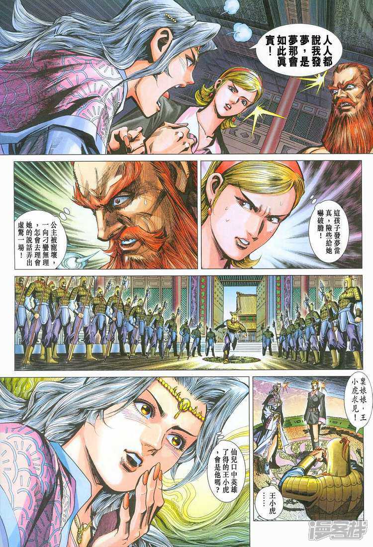 【新著龙虎门】漫画-（第275话）章节漫画下拉式图片-第27张图片