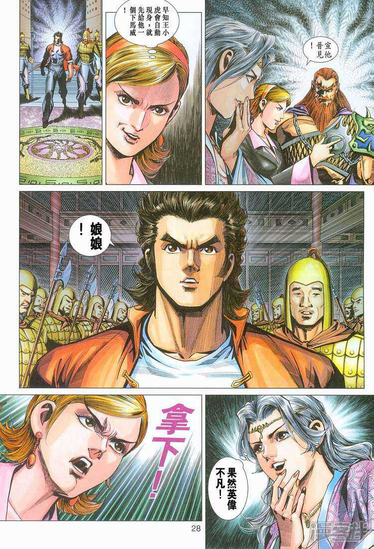 【新著龙虎门】漫画-（第275话）章节漫画下拉式图片-第28张图片