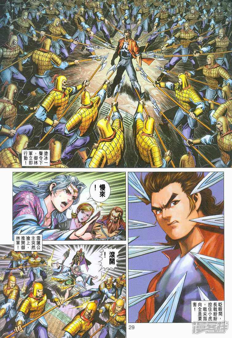【新著龙虎门】漫画-（第275话）章节漫画下拉式图片-第29张图片