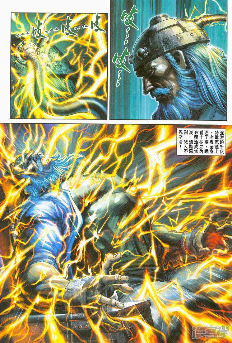 【新著龙虎门】漫画-（第275话）章节漫画下拉式图片-第33张图片