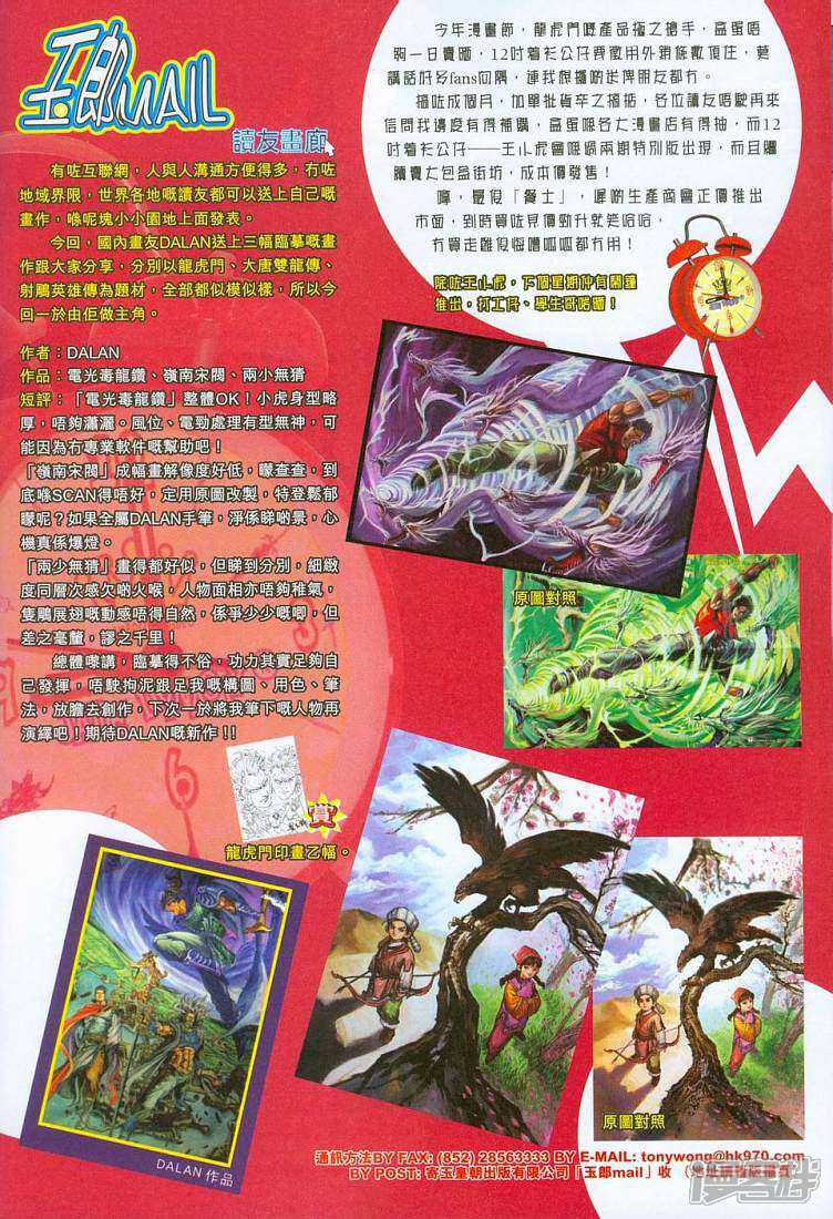 【新著龙虎门】漫画-（第275话）章节漫画下拉式图片-第36张图片