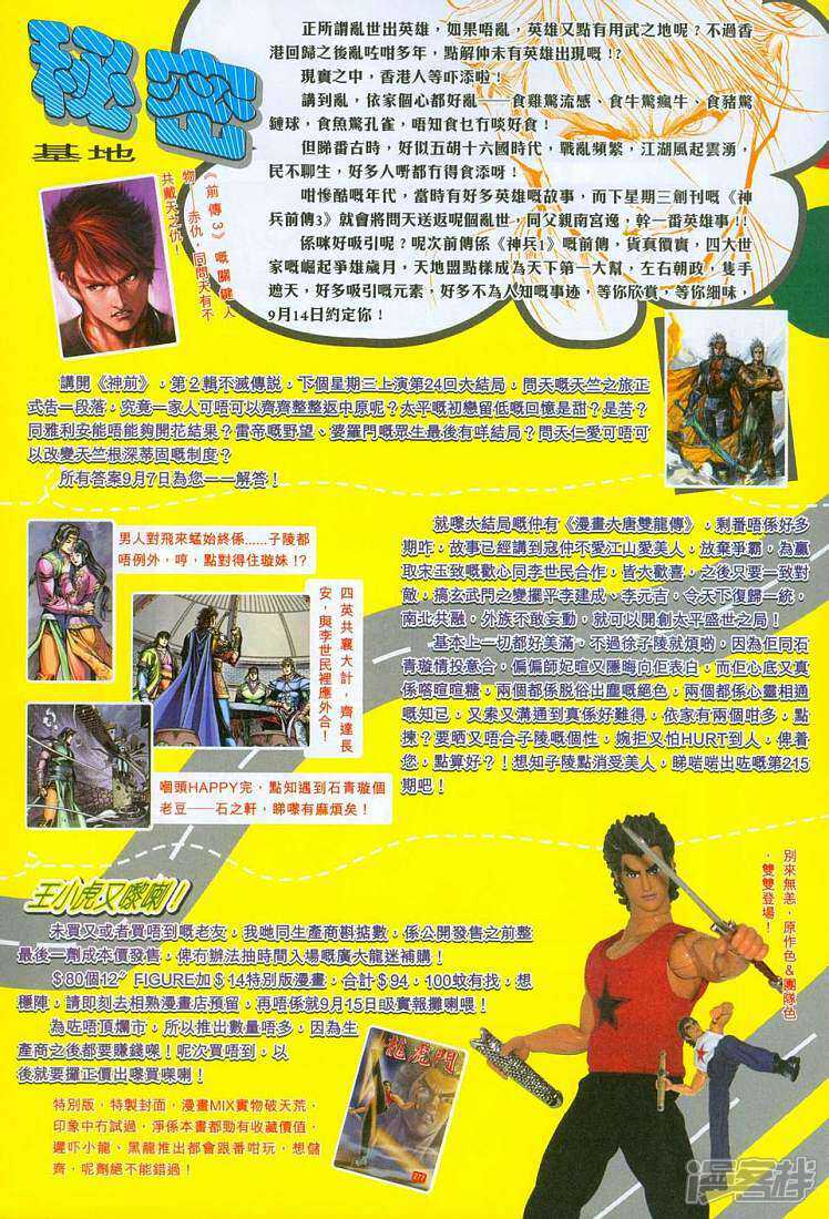 【新著龙虎门】漫画-（第275话）章节漫画下拉式图片-第37张图片