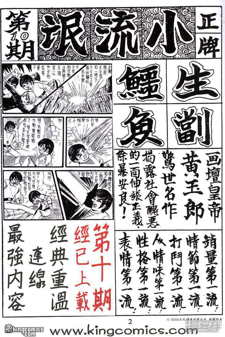 【新著龙虎门】漫画-（第276话）章节漫画下拉式图片-20.jpg