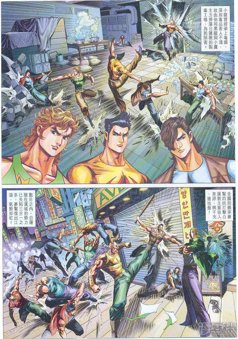 【新著龙虎门】漫画-（第277话）章节漫画下拉式图片-第3张图片