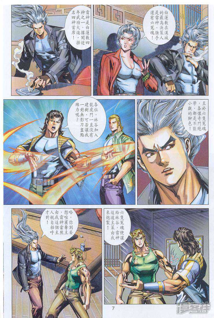 【新著龙虎门】漫画-（第277话）章节漫画下拉式图片-第7张图片