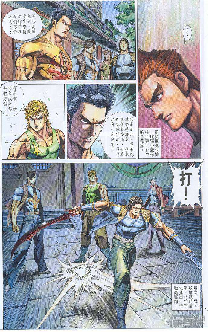 【新著龙虎门】漫画-（第277话）章节漫画下拉式图片-第14张图片
