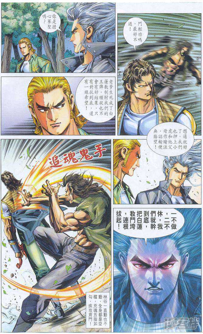 【新著龙虎门】漫画-（第277话）章节漫画下拉式图片-第16张图片