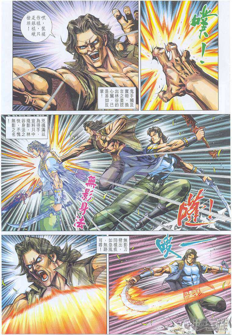 【新著龙虎门】漫画-（第277话）章节漫画下拉式图片-第17张图片