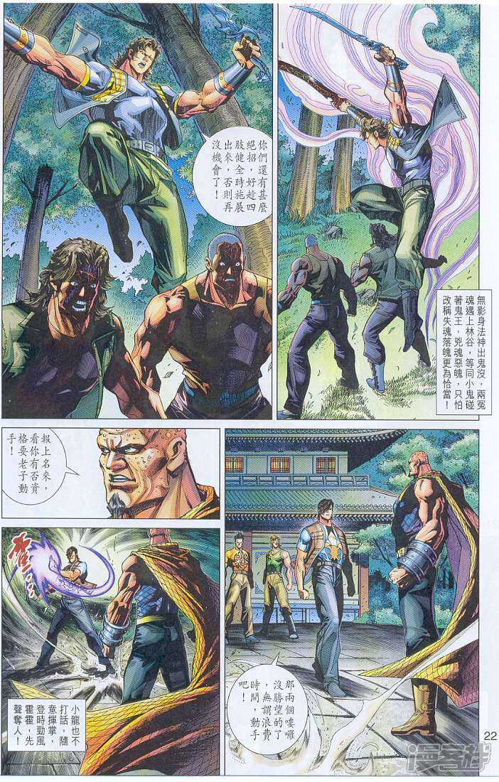 【新著龙虎门】漫画-（第277话）章节漫画下拉式图片-第22张图片