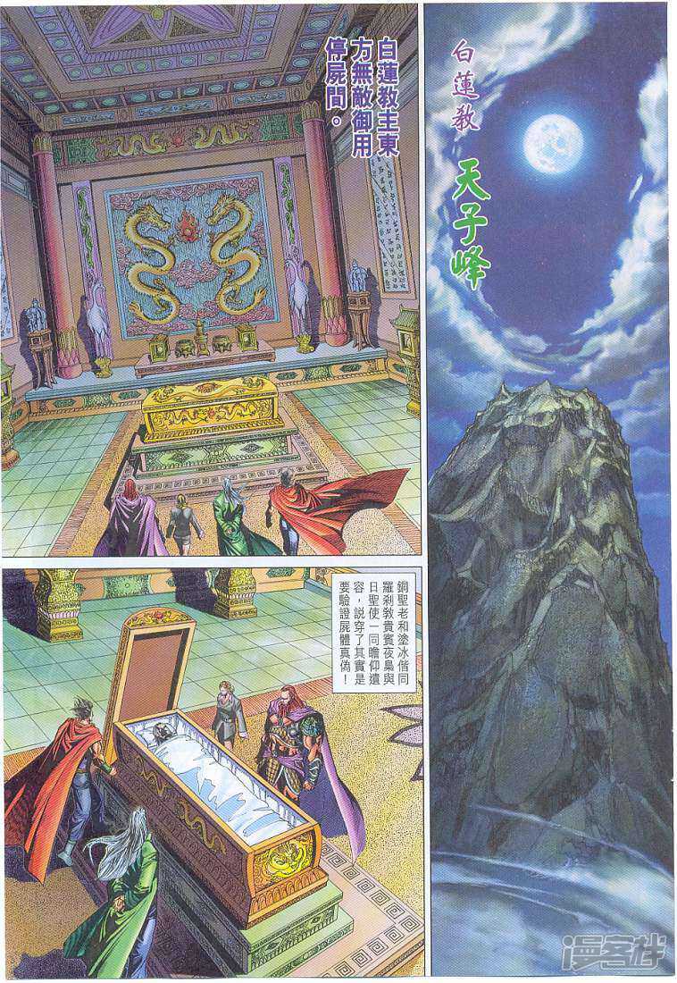 【新著龙虎门】漫画-（第277话）章节漫画下拉式图片-第25张图片