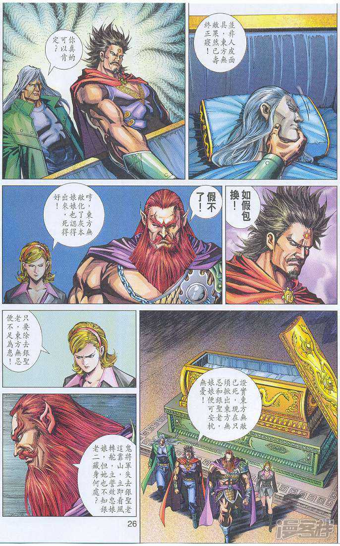 【新著龙虎门】漫画-（第277话）章节漫画下拉式图片-第26张图片