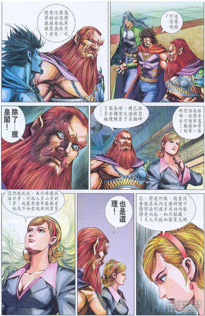 【新著龙虎门】漫画-（第277话）章节漫画下拉式图片-第27张图片