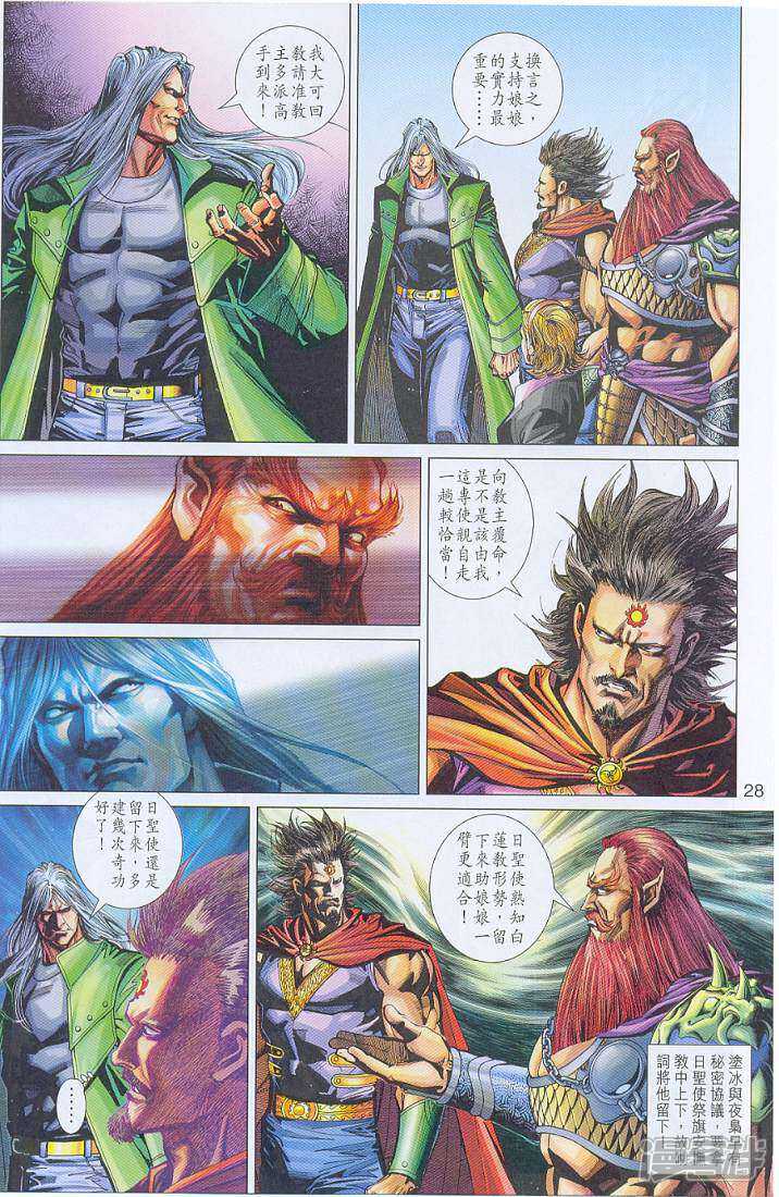 【新著龙虎门】漫画-（第277话）章节漫画下拉式图片-第28张图片