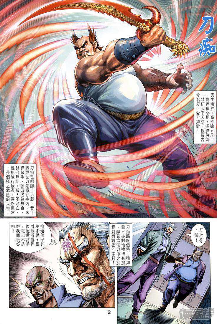 【新著龙虎门】漫画-（第278话）章节漫画下拉式图片-第2张图片